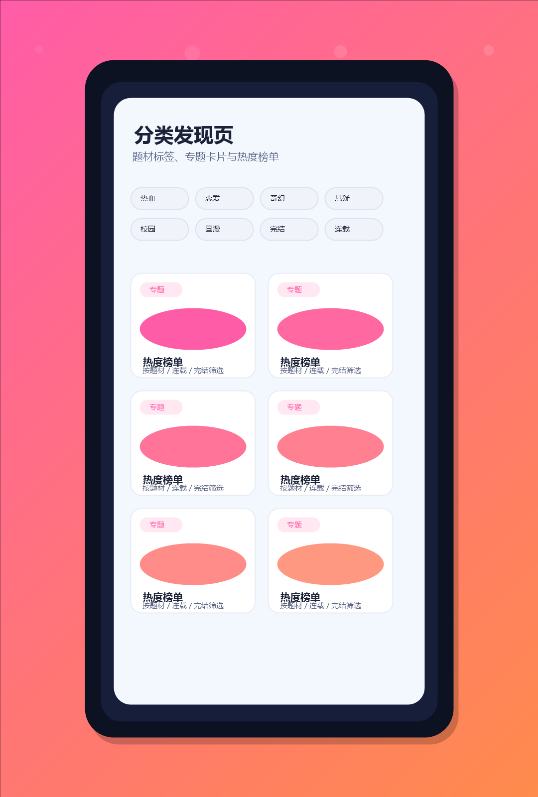 虫虫漫画分类发现界面